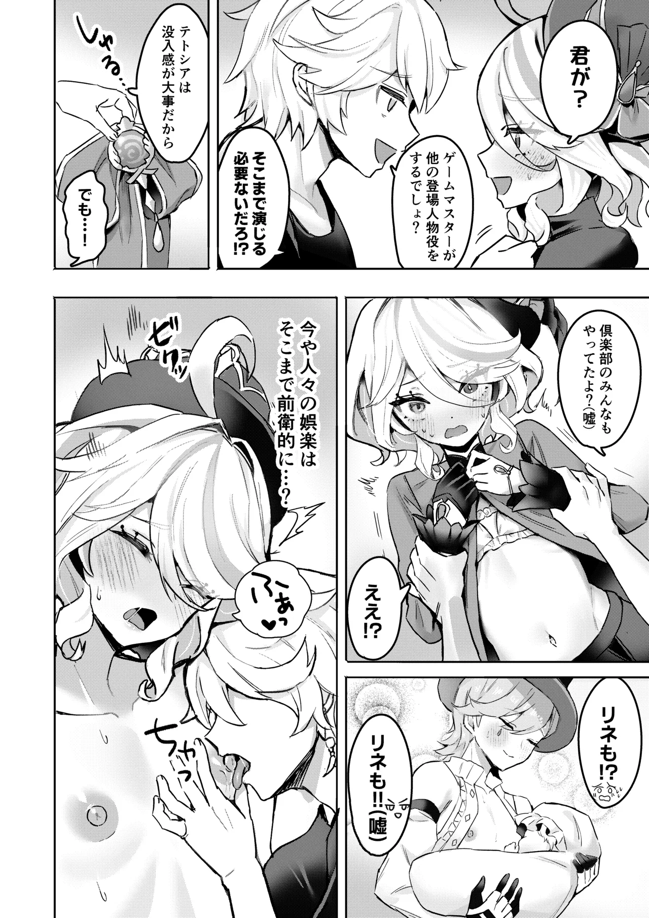 おとなのテトシア - page7