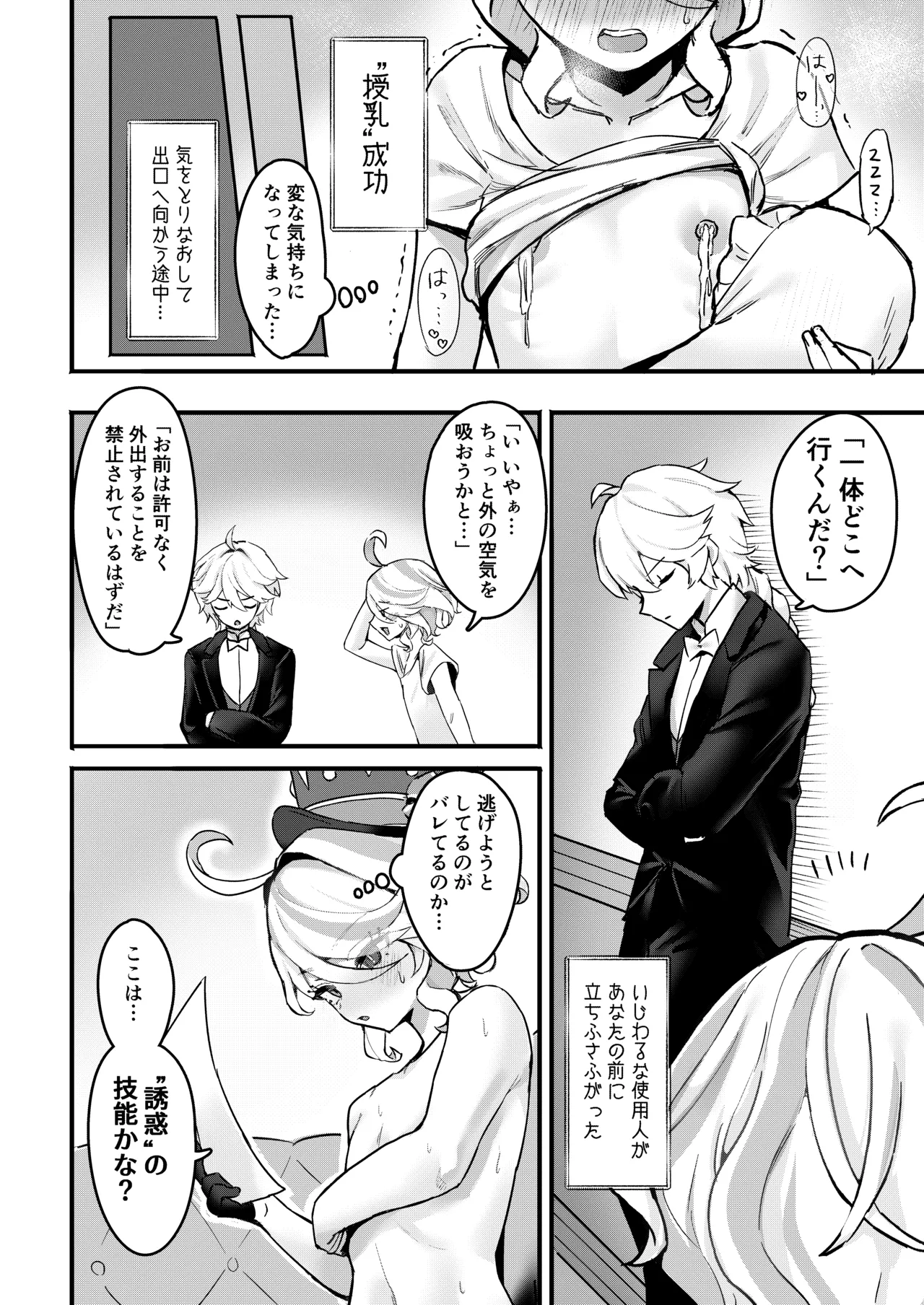 おとなのテトシア - page9