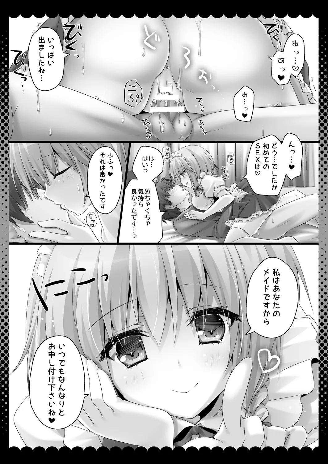 甘くてやさしい咲夜さん - page14