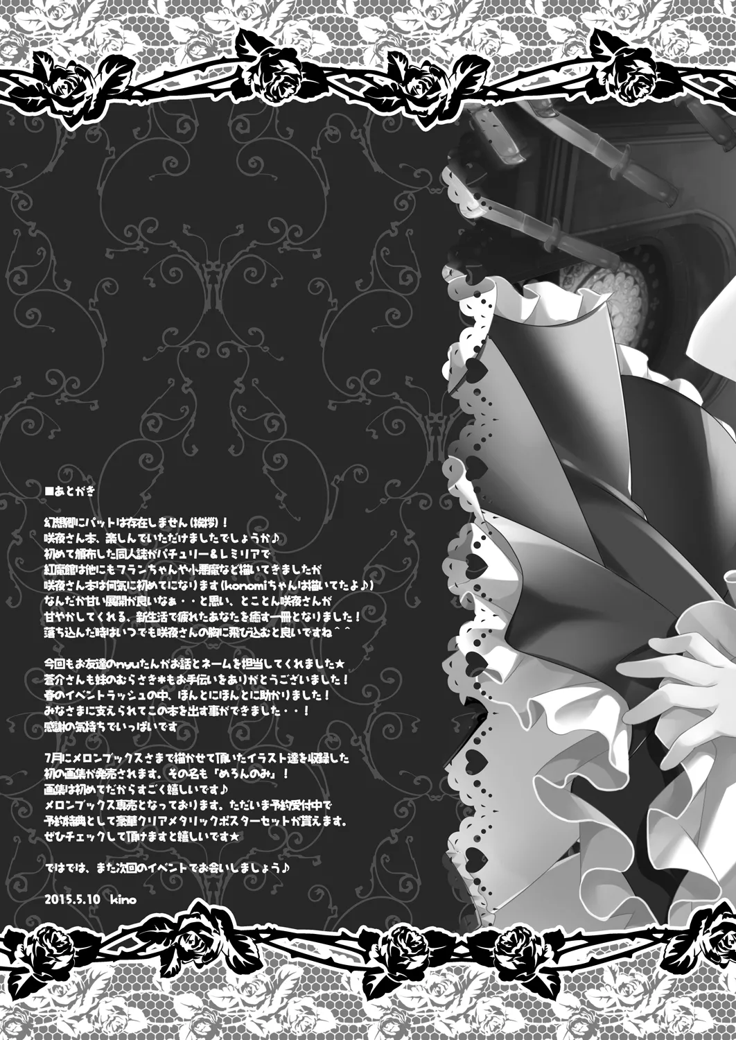 甘くてやさしい咲夜さん - page17