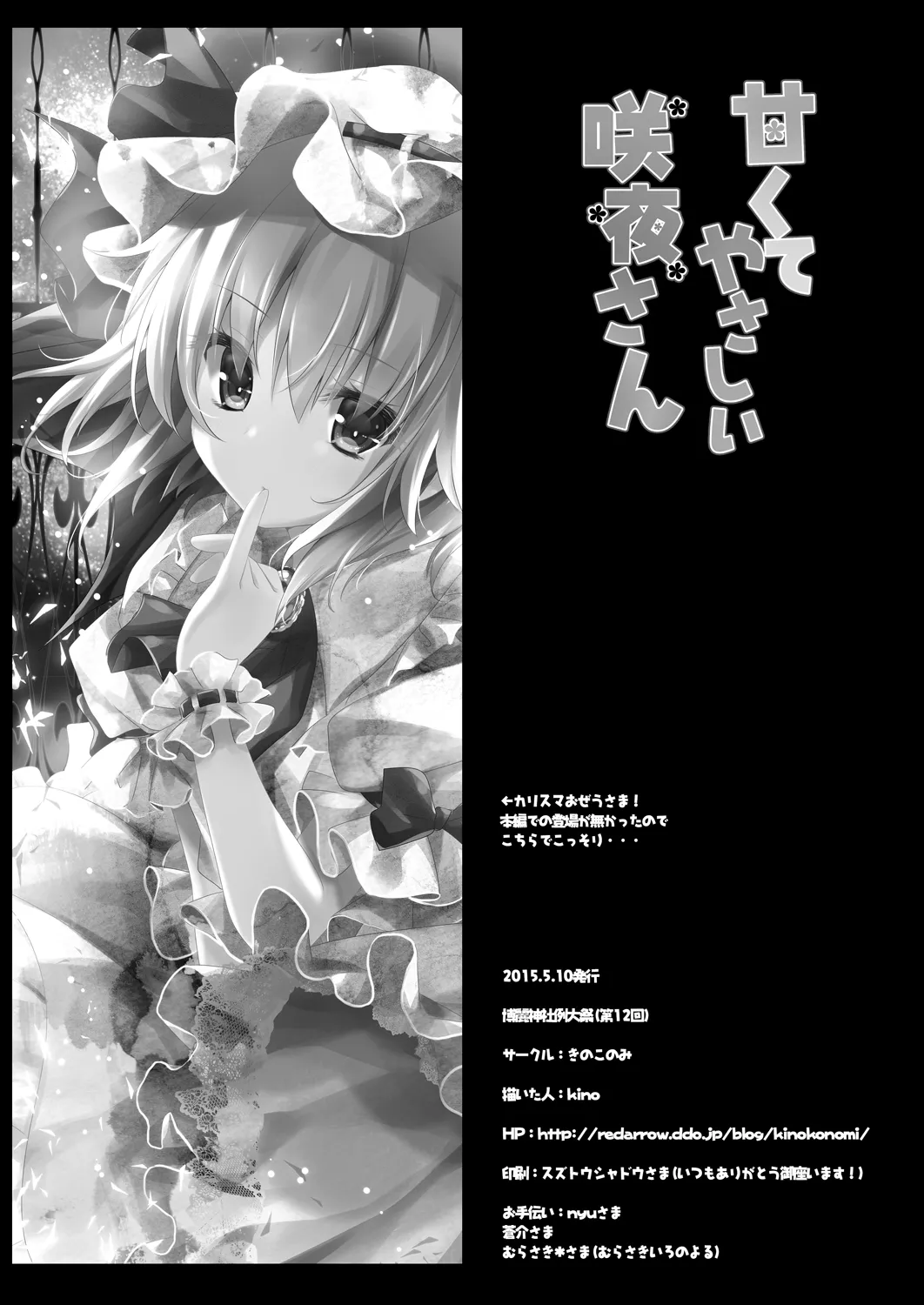 甘くてやさしい咲夜さん - page18