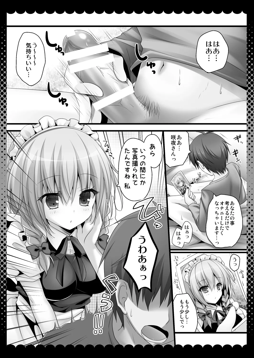 甘くてやさしい咲夜さん - page5