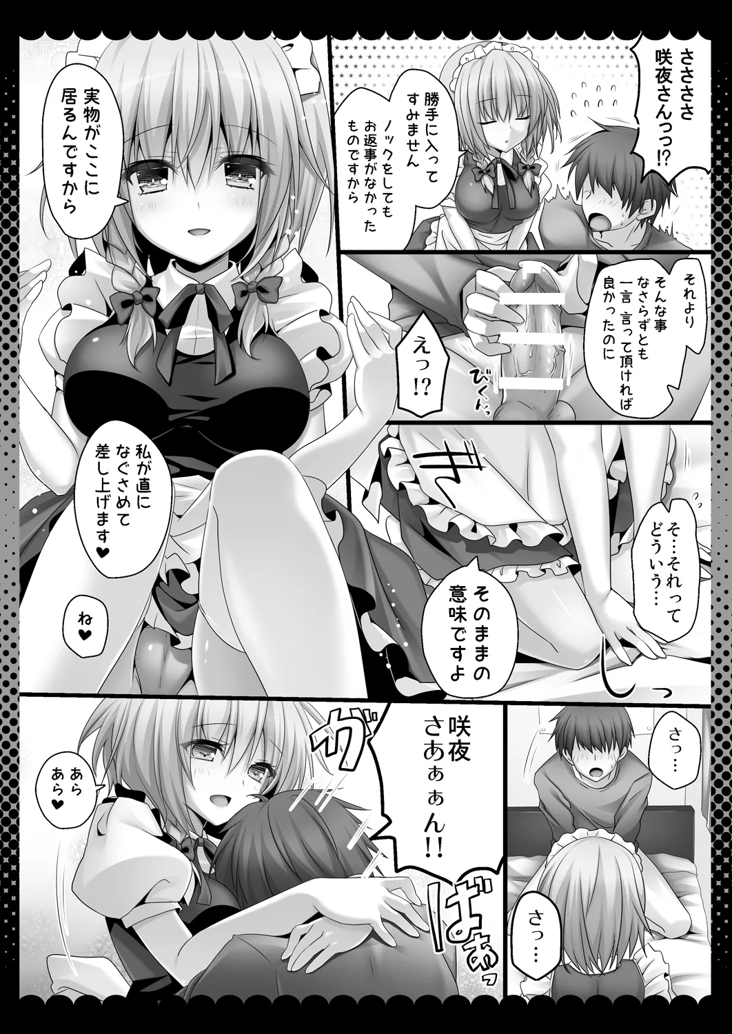 甘くてやさしい咲夜さん - page6