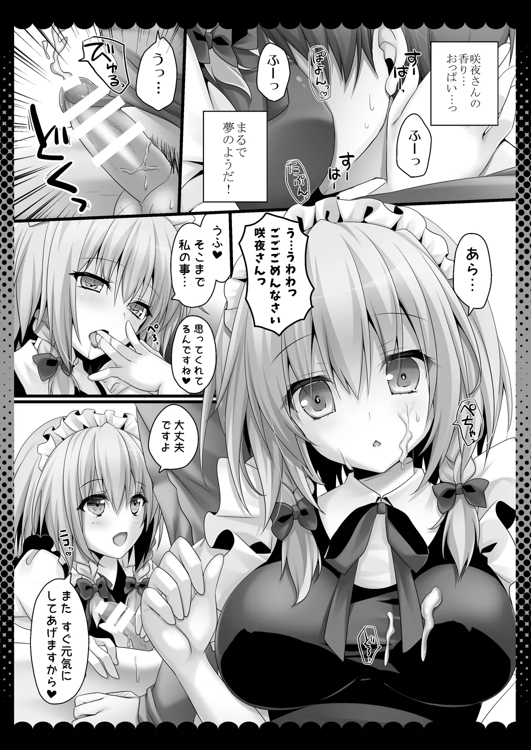 甘くてやさしい咲夜さん - page7