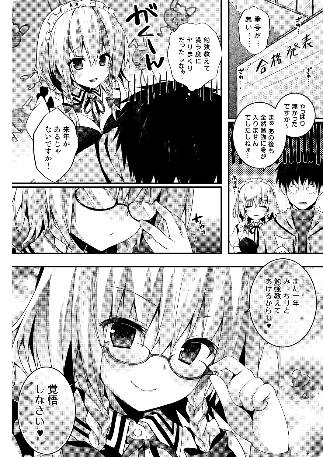 カテキョの咲夜さん - page14
