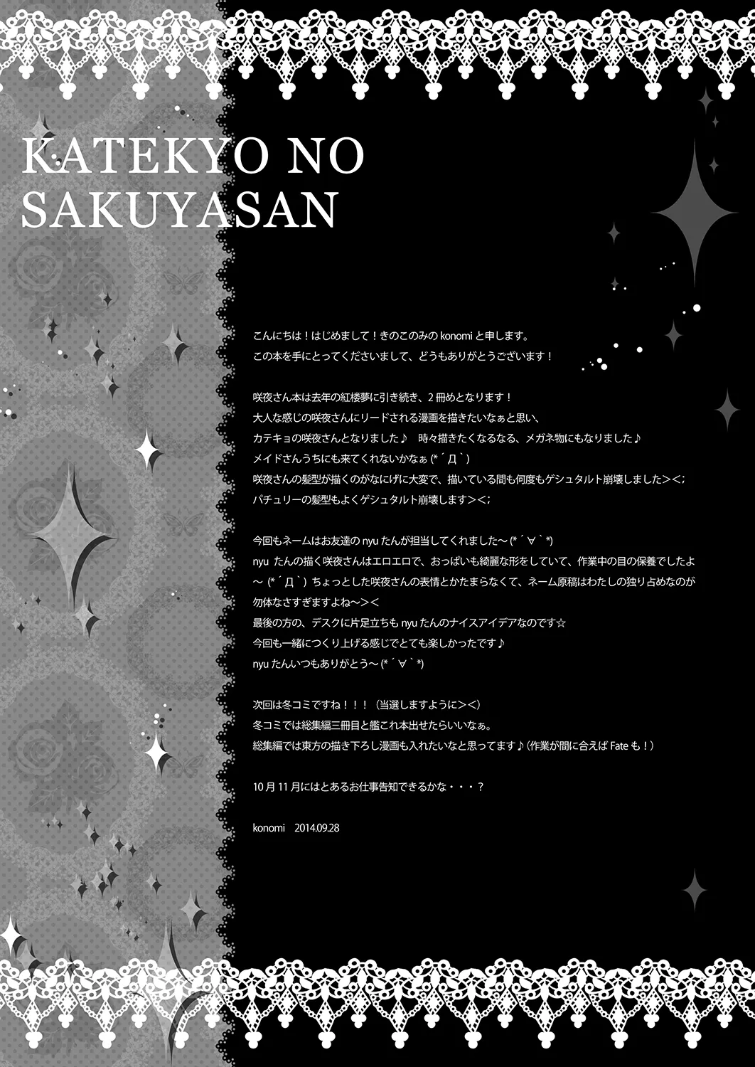 カテキョの咲夜さん - page17