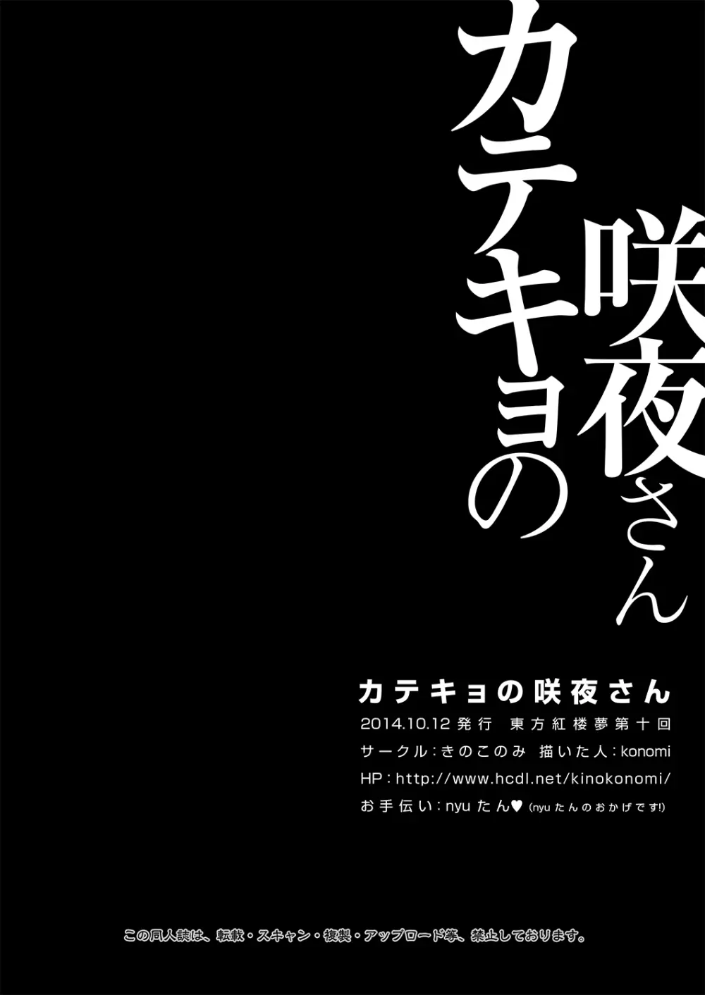 カテキョの咲夜さん - page18