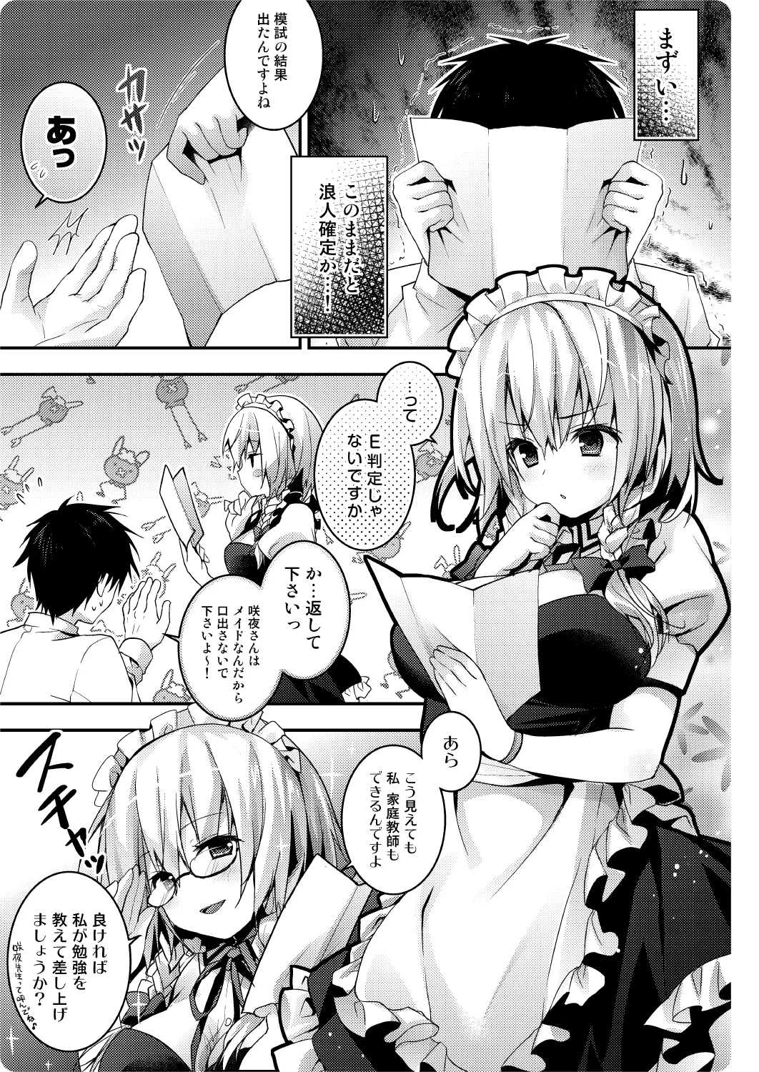 カテキョの咲夜さん - page5