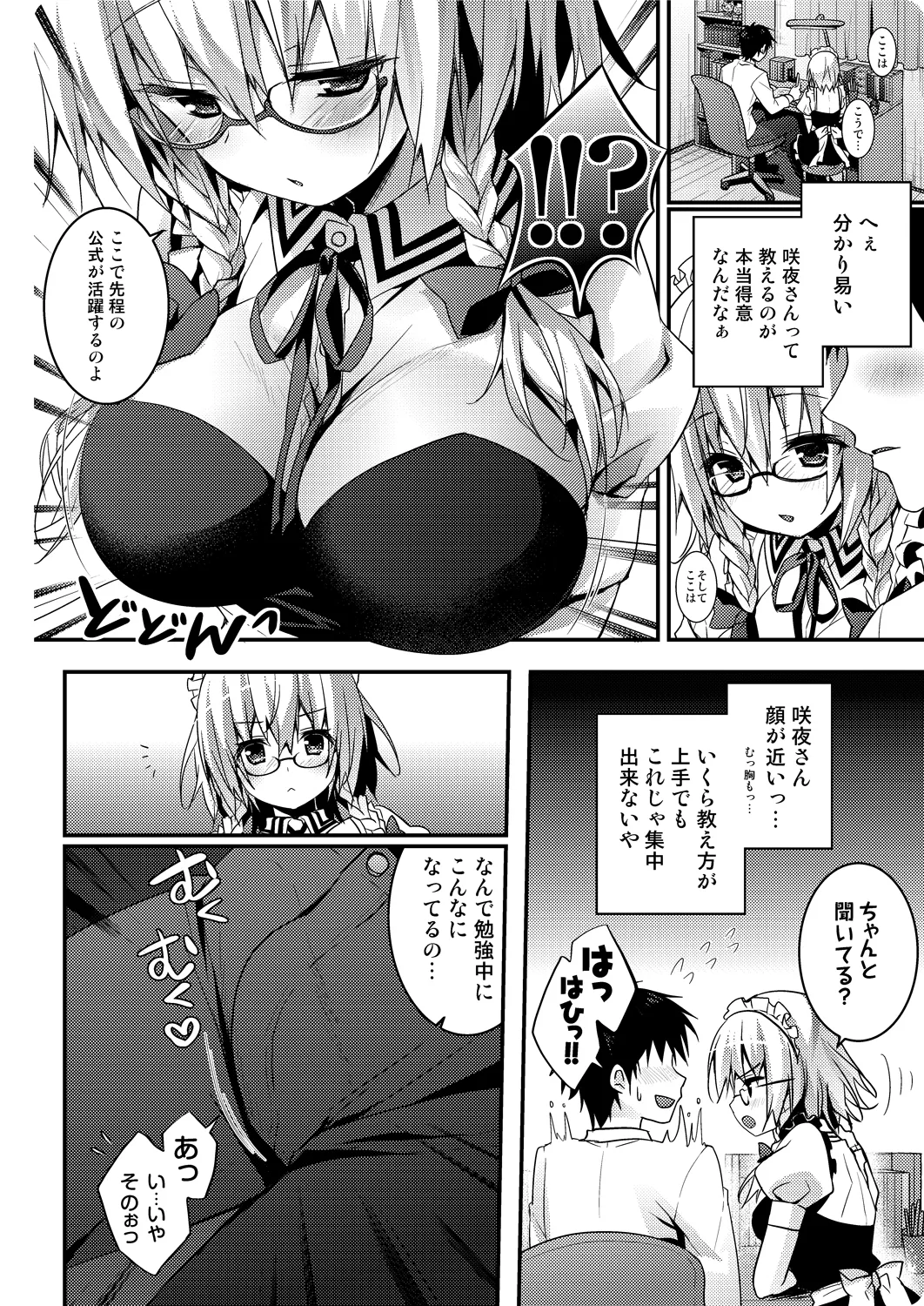 カテキョの咲夜さん - page6