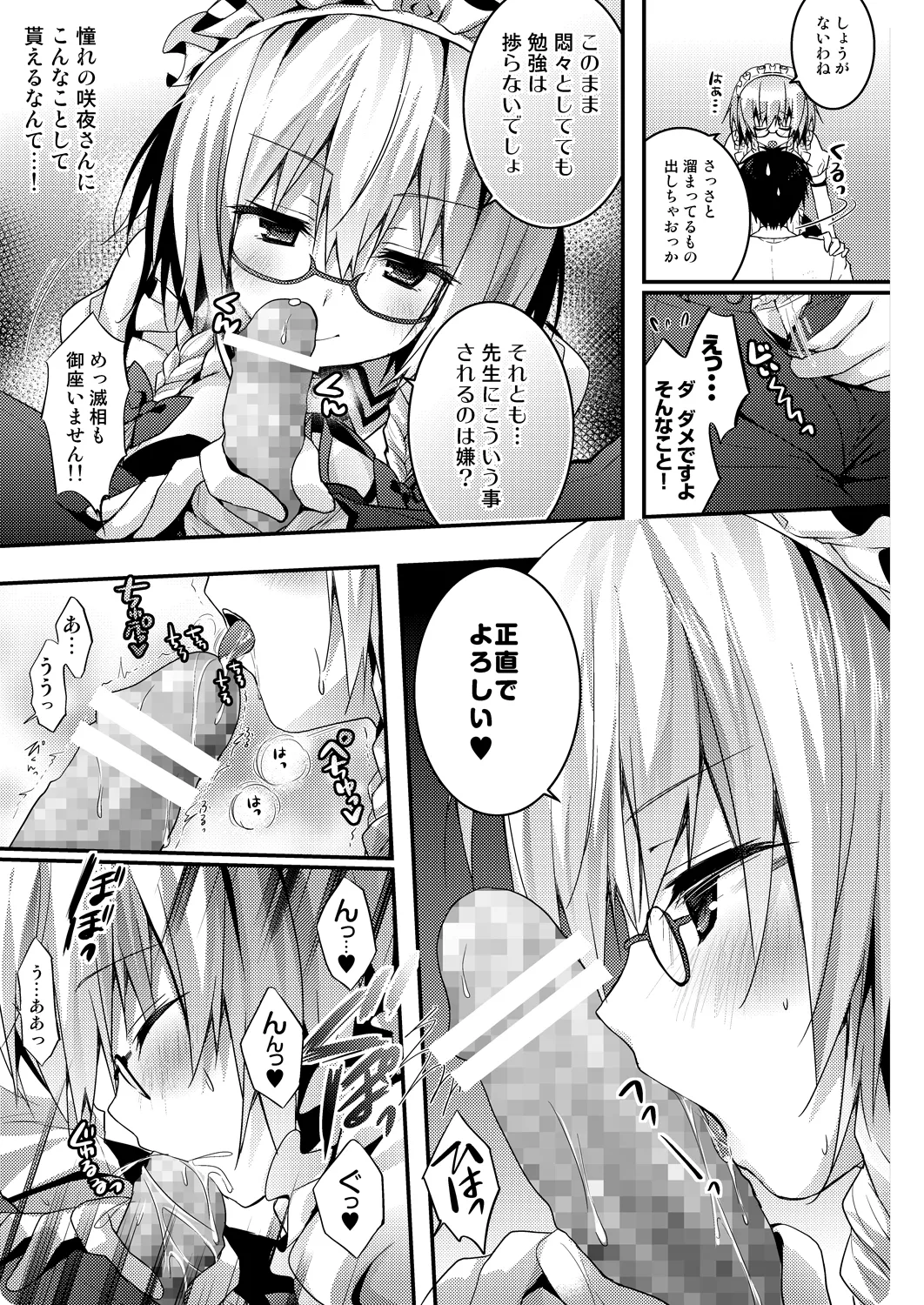 カテキョの咲夜さん - page7