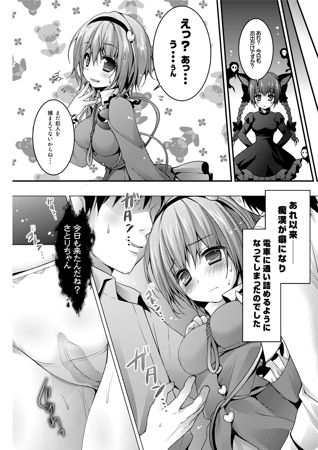 さとりエクスプレス - page14