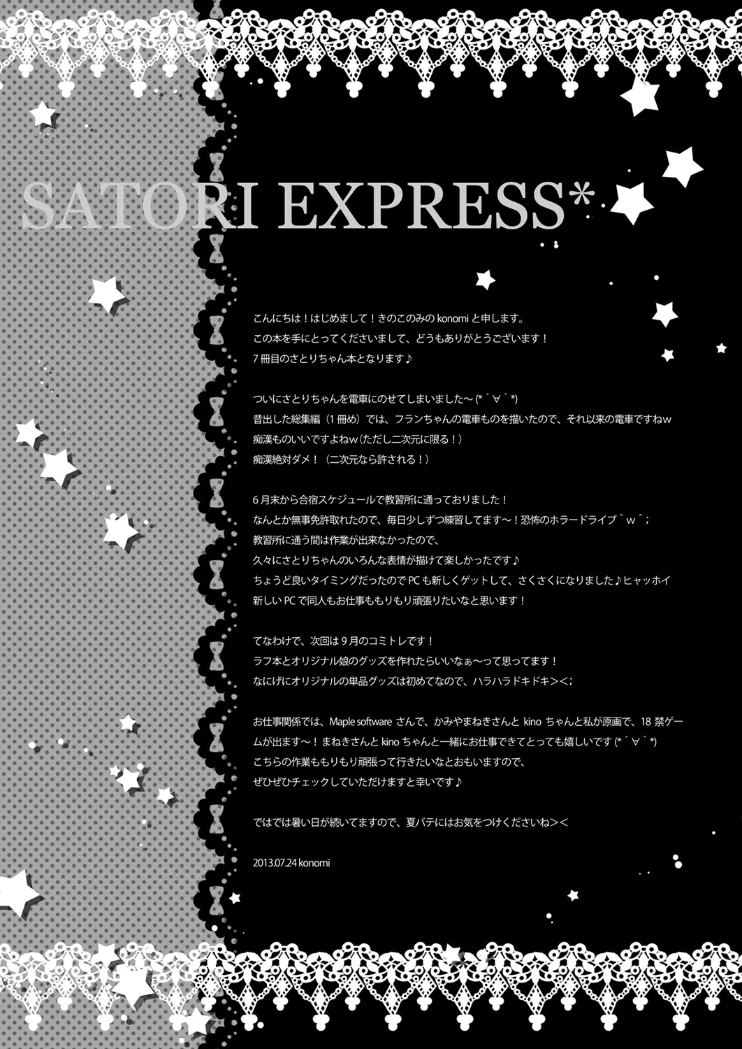 さとりエクスプレス - page17