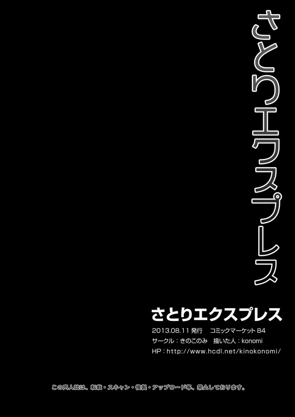 さとりエクスプレス - page18