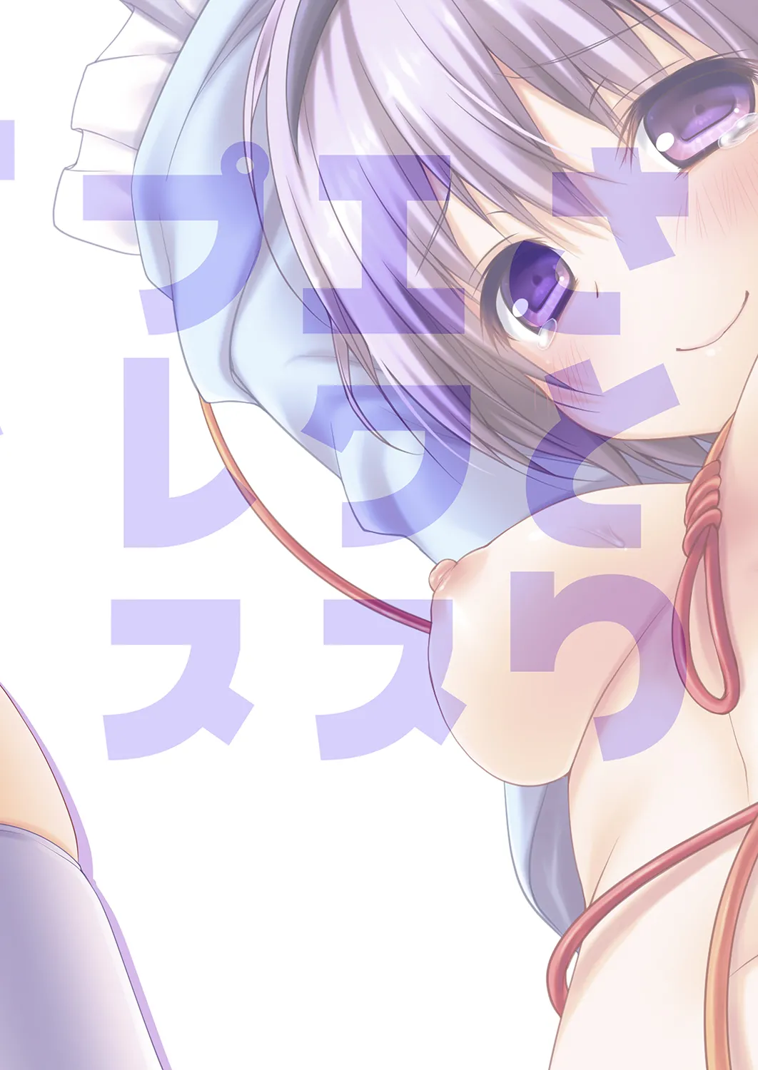 さとりエクスプレス - page20