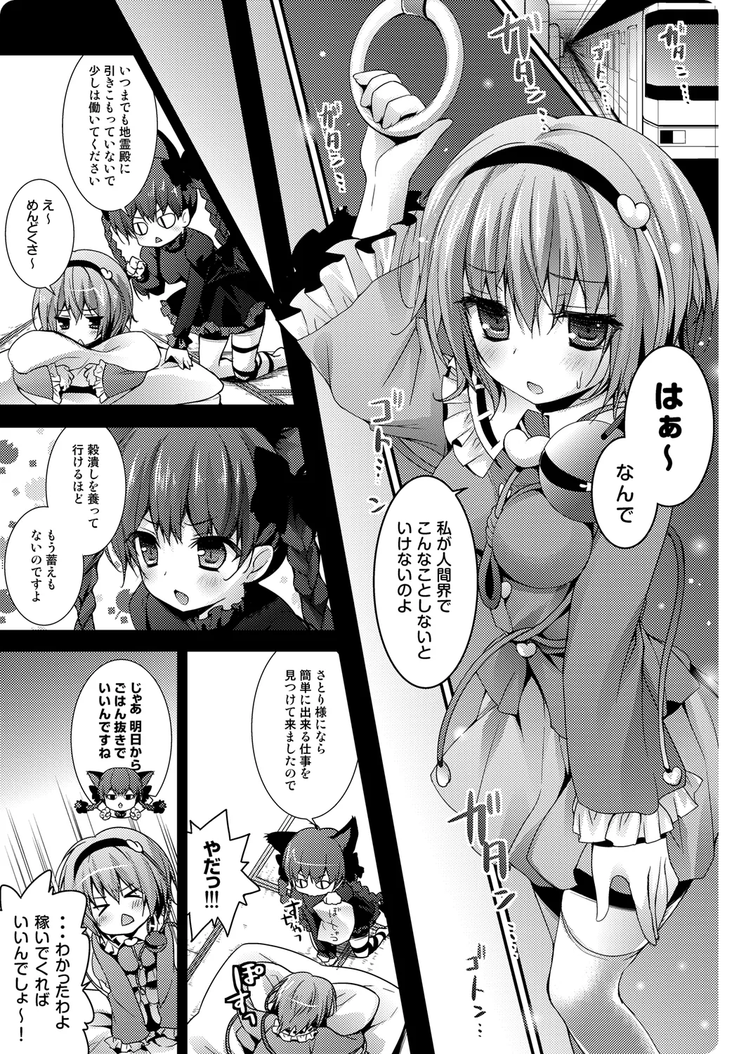 さとりエクスプレス - page5