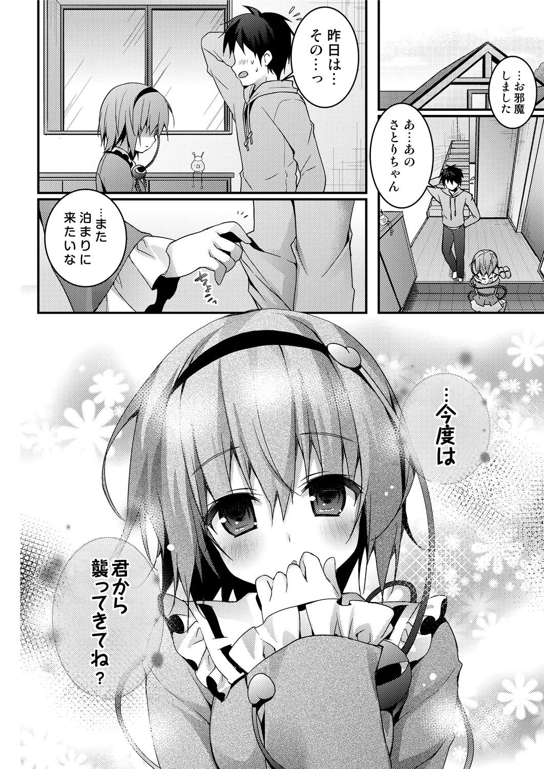さとりちゃんが幼馴染だったら -お泊りデート編- - page14