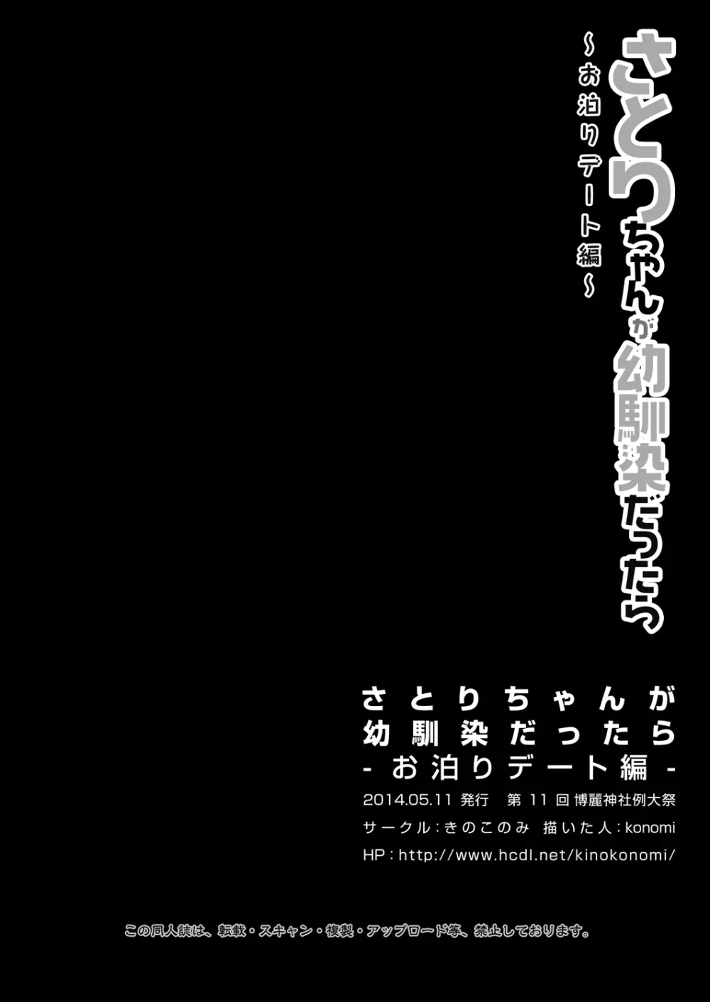 さとりちゃんが幼馴染だったら -お泊りデート編- - page18