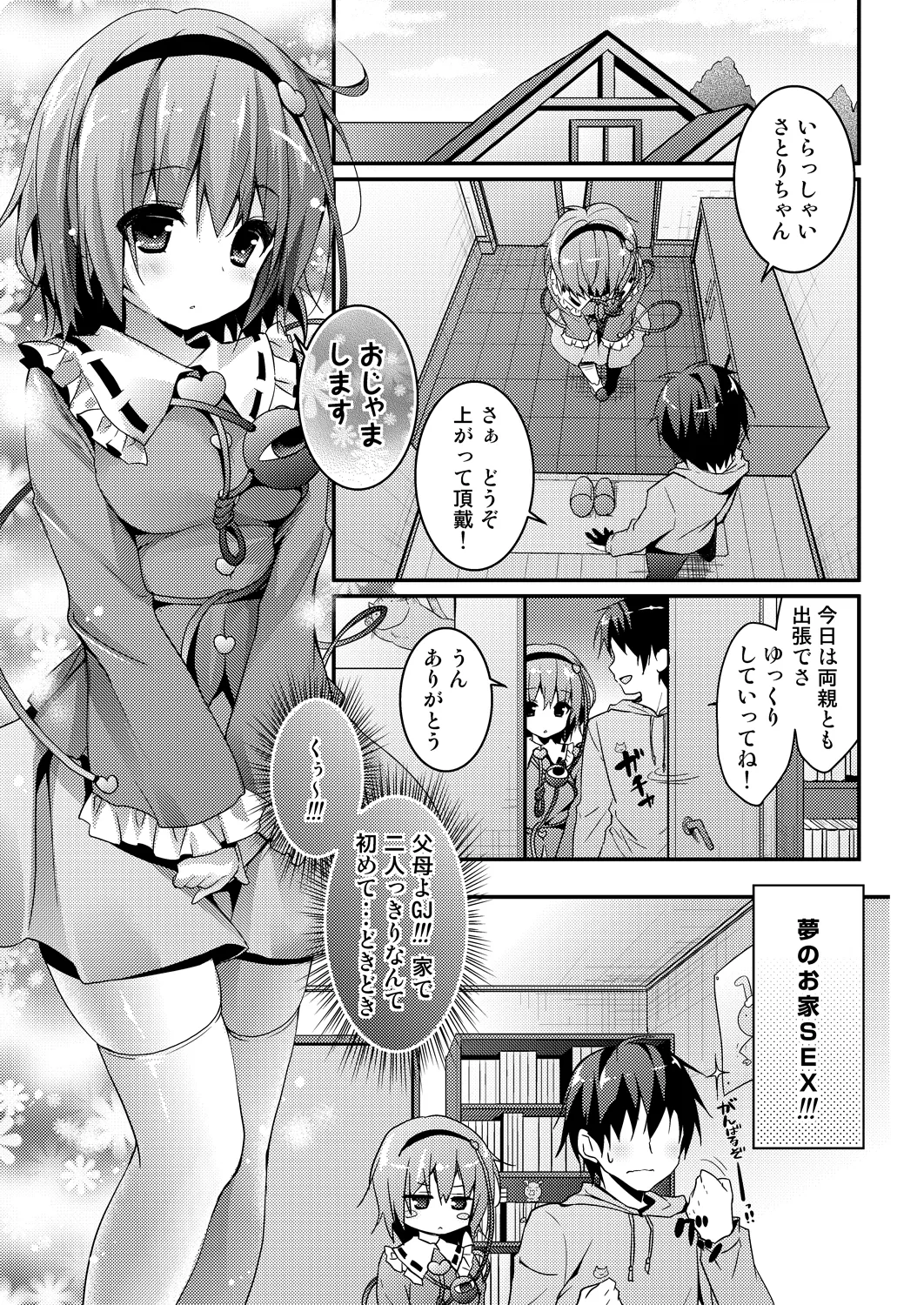 さとりちゃんが幼馴染だったら -お泊りデート編- - page5