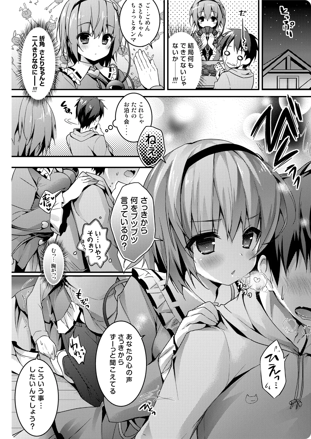 さとりちゃんが幼馴染だったら -お泊りデート編- - page6