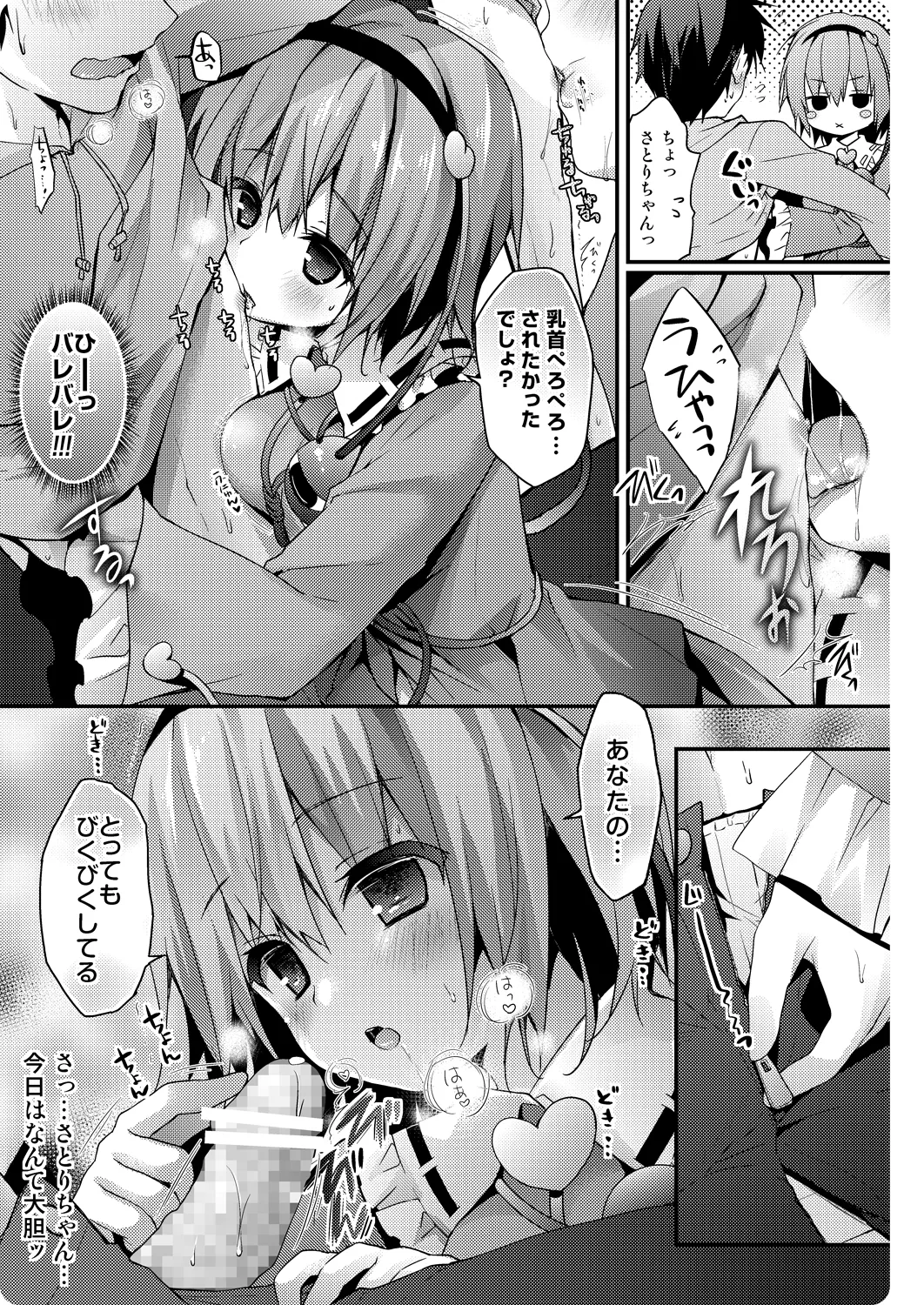さとりちゃんが幼馴染だったら -お泊りデート編- - page7