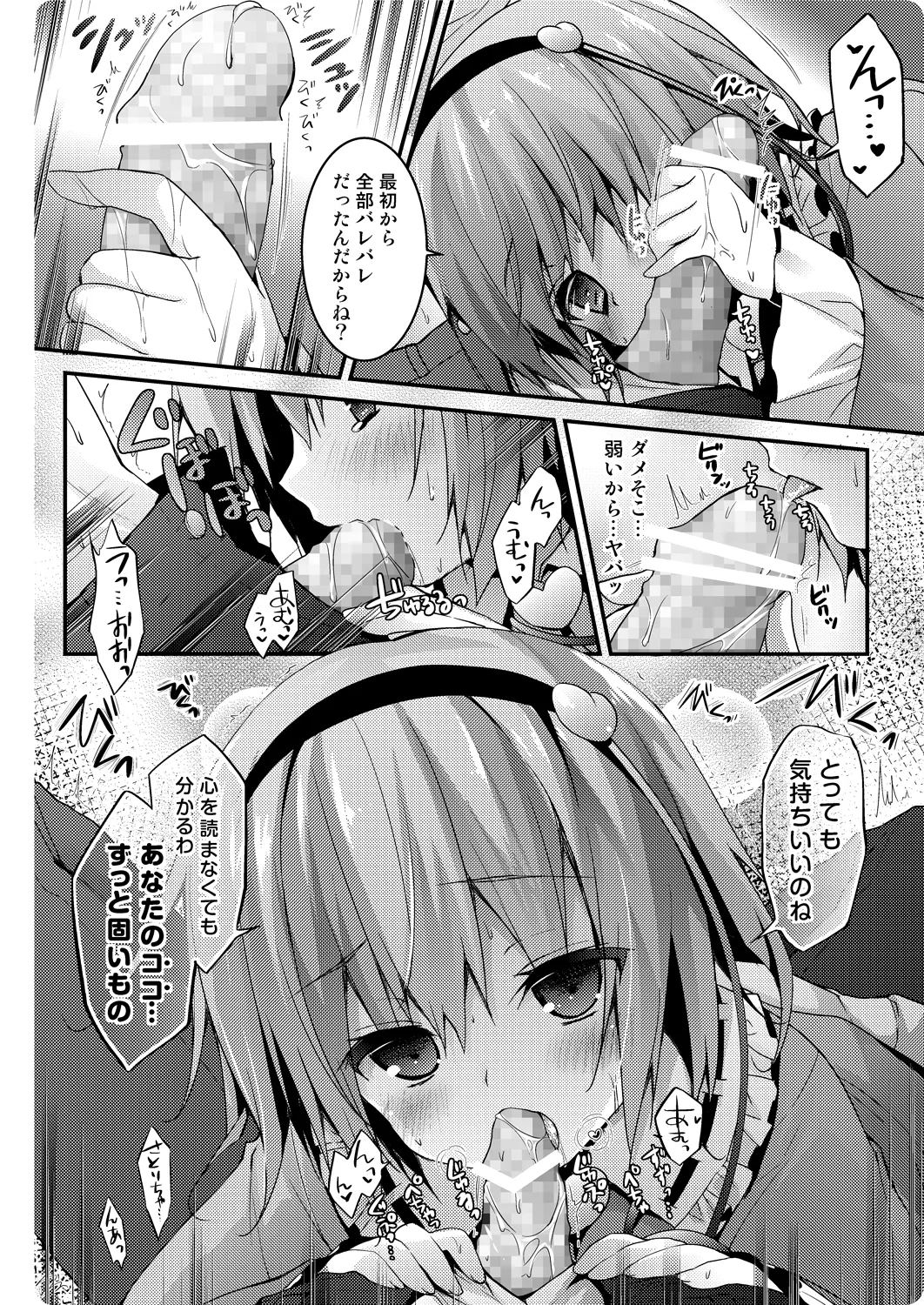 さとりちゃんが幼馴染だったら -お泊りデート編- - page8