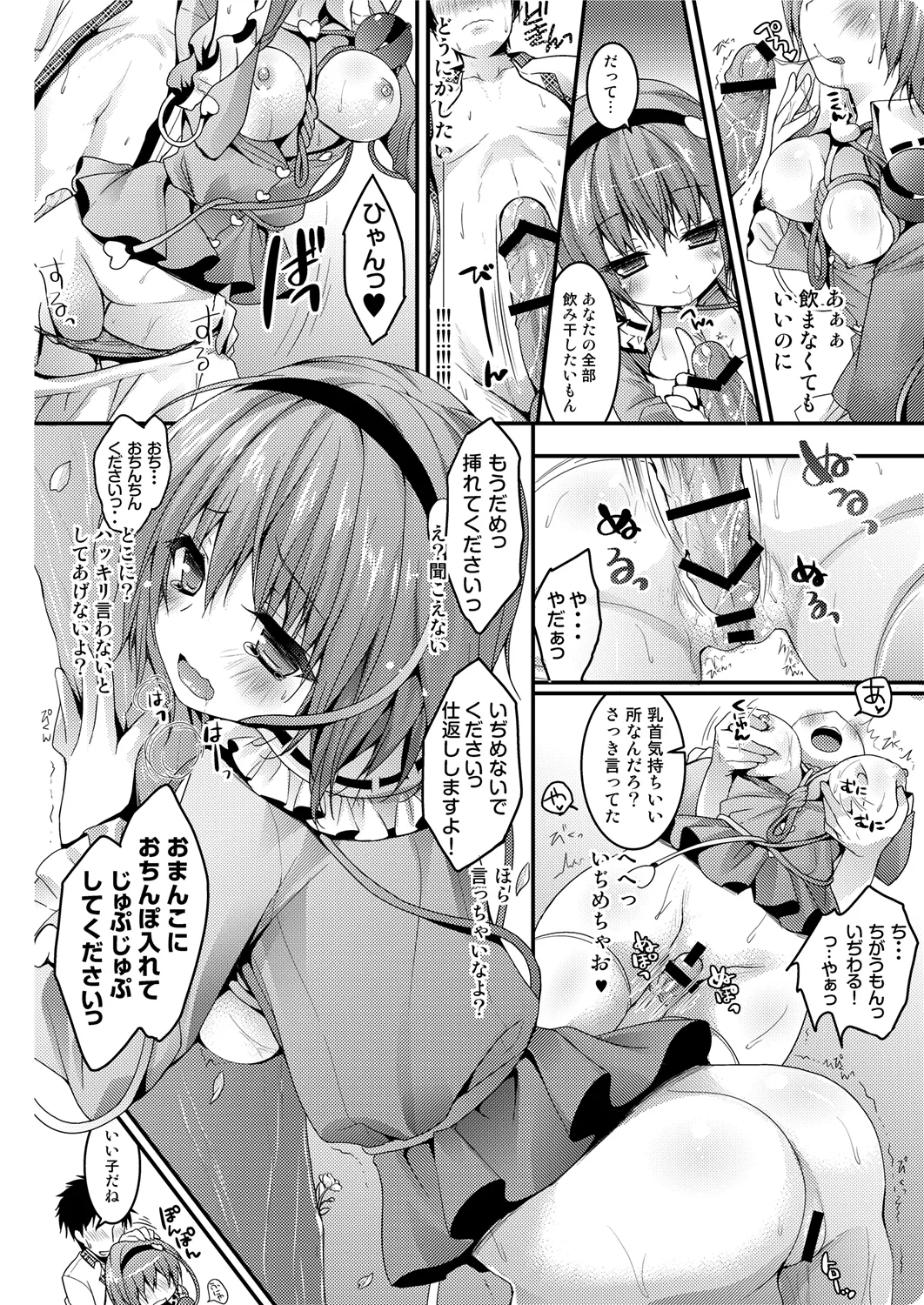 さとりちゃんが幼馴染だったら～お花見デート編～ - page10