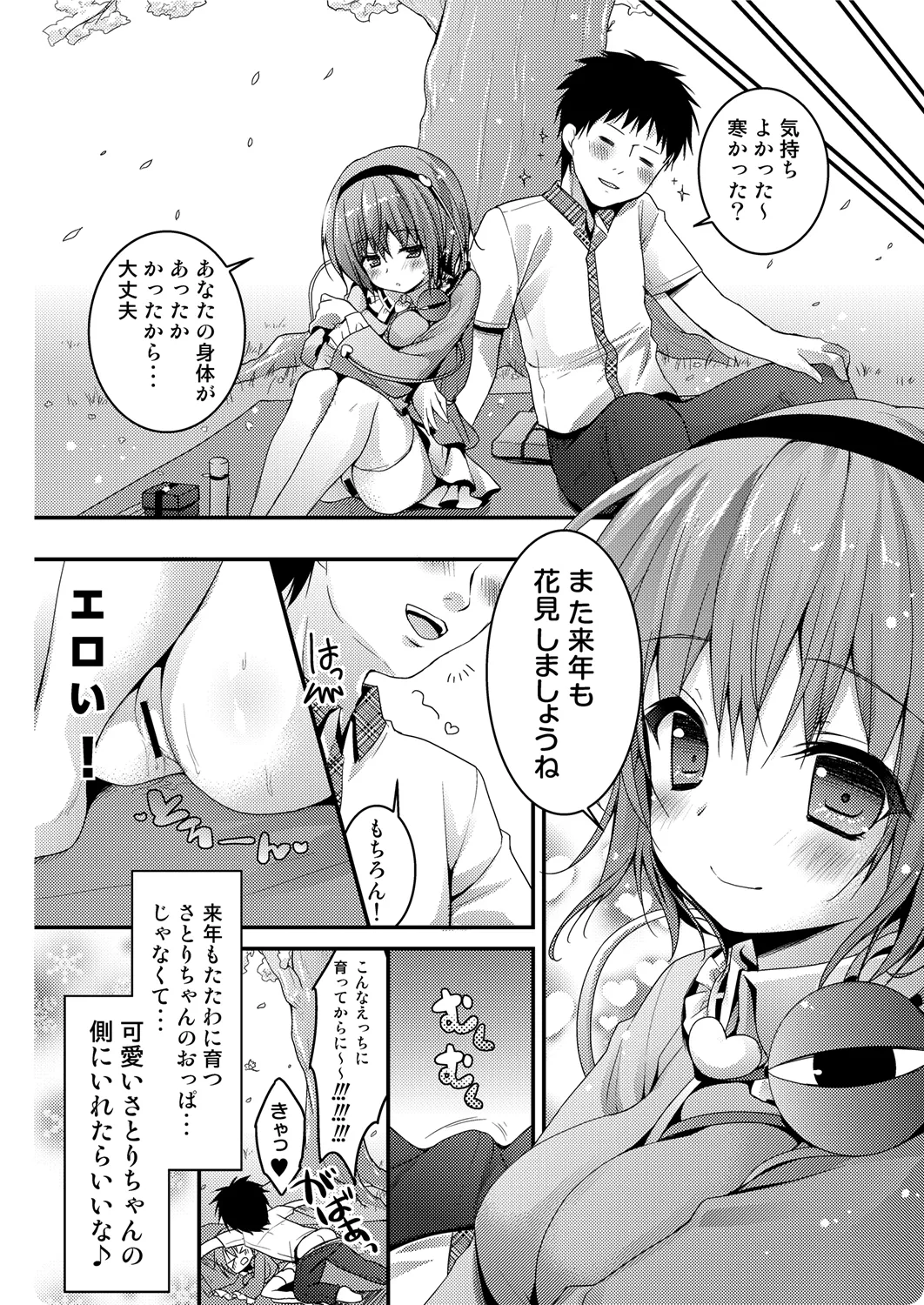 さとりちゃんが幼馴染だったら～お花見デート編～ - page14