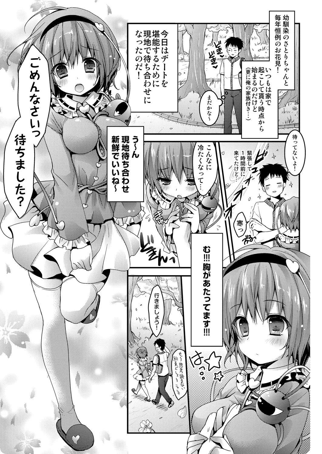 さとりちゃんが幼馴染だったら～お花見デート編～ - page5