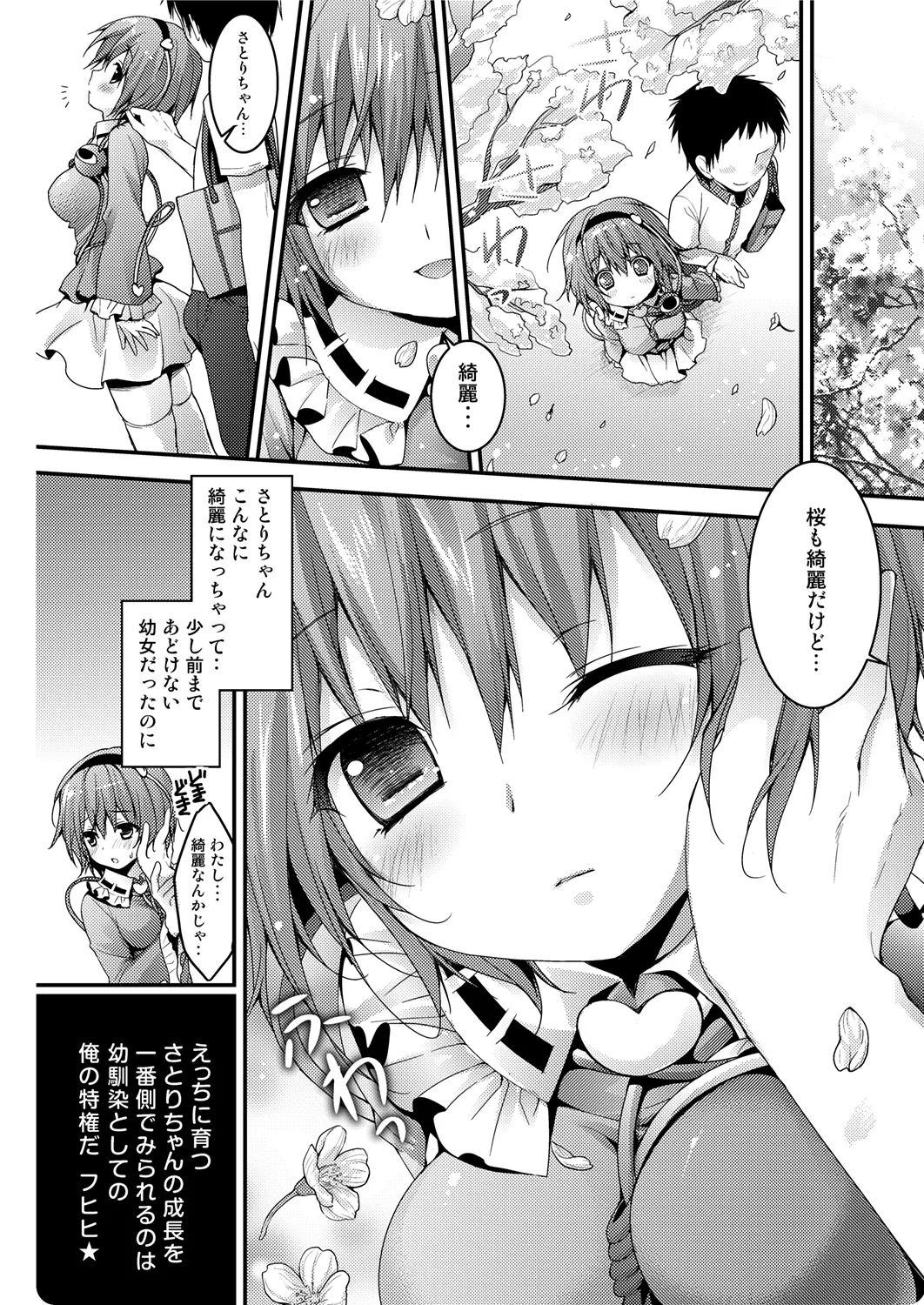 さとりちゃんが幼馴染だったら～お花見デート編～ - page6
