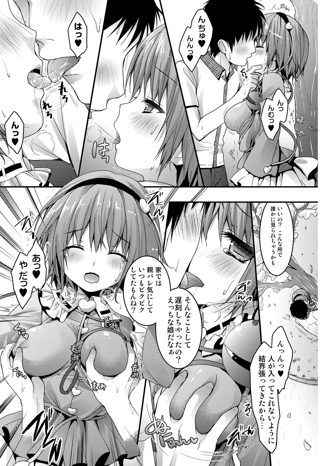 さとりちゃんが幼馴染だったら～お花見デート編～ - page7