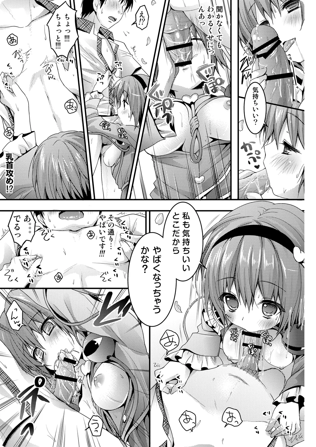 さとりちゃんが幼馴染だったら～お花見デート編～ - page9