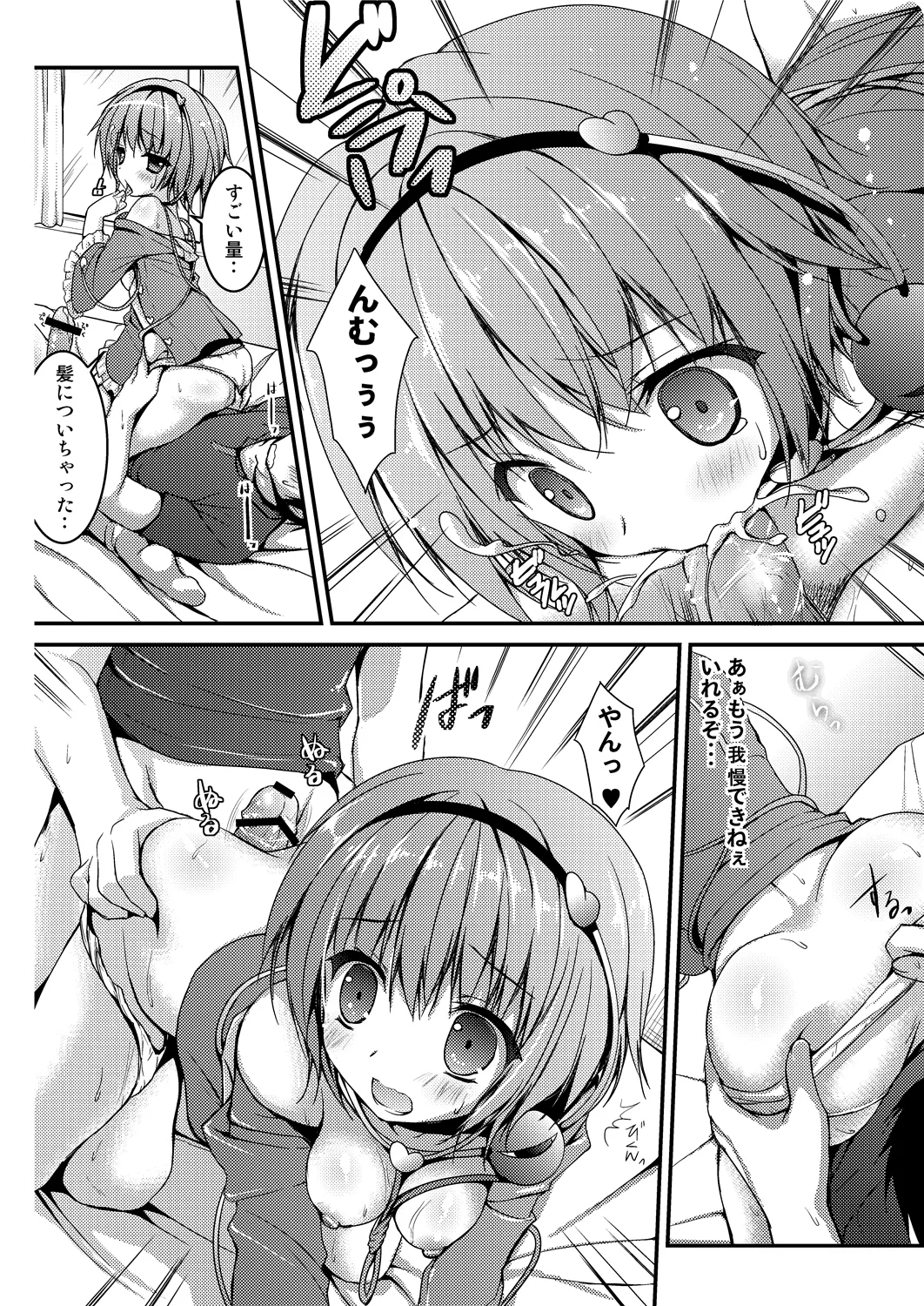 さとりちゃんが幼馴染だったら ~朝編～ - page12