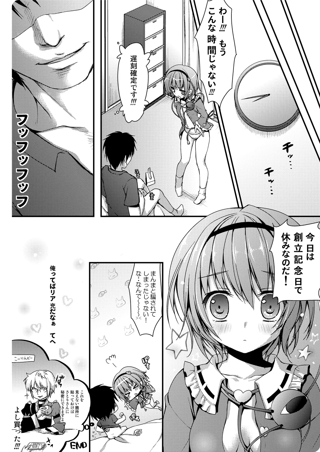 さとりちゃんが幼馴染だったら ~朝編～ - page16
