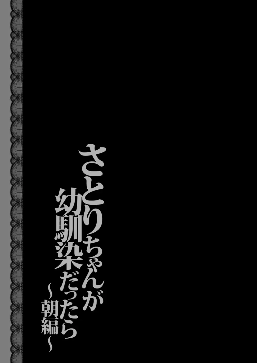 さとりちゃんが幼馴染だったら ~朝編～ - page17