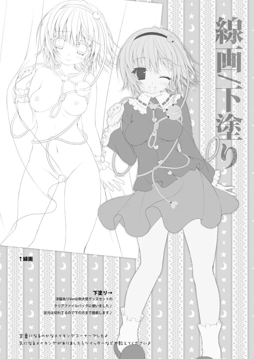 さとりちゃんが幼馴染だったら ~朝編～ - page19