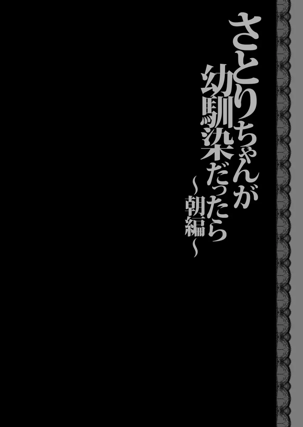 さとりちゃんが幼馴染だったら ~朝編～ - page4
