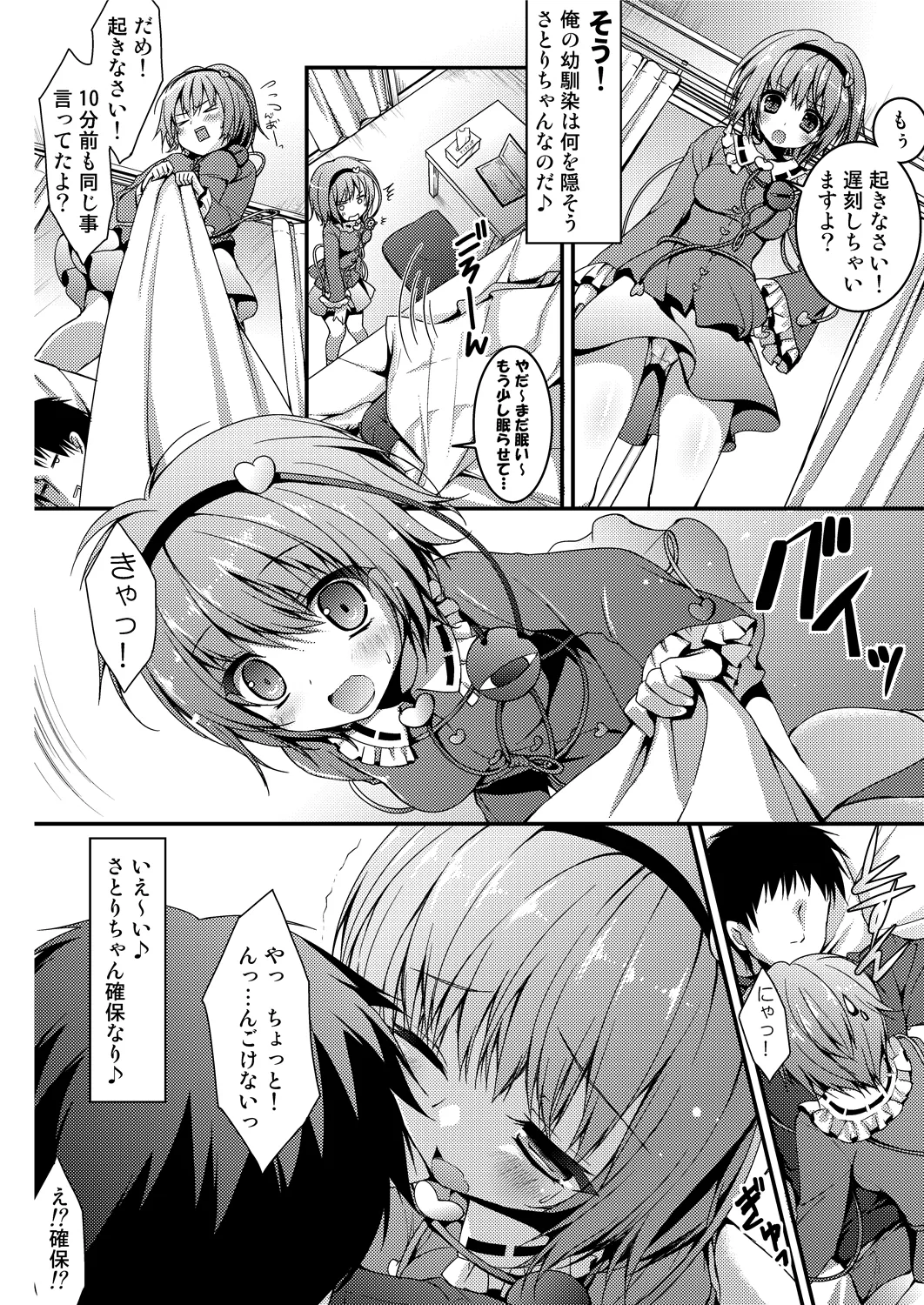 さとりちゃんが幼馴染だったら ~朝編～ - page6