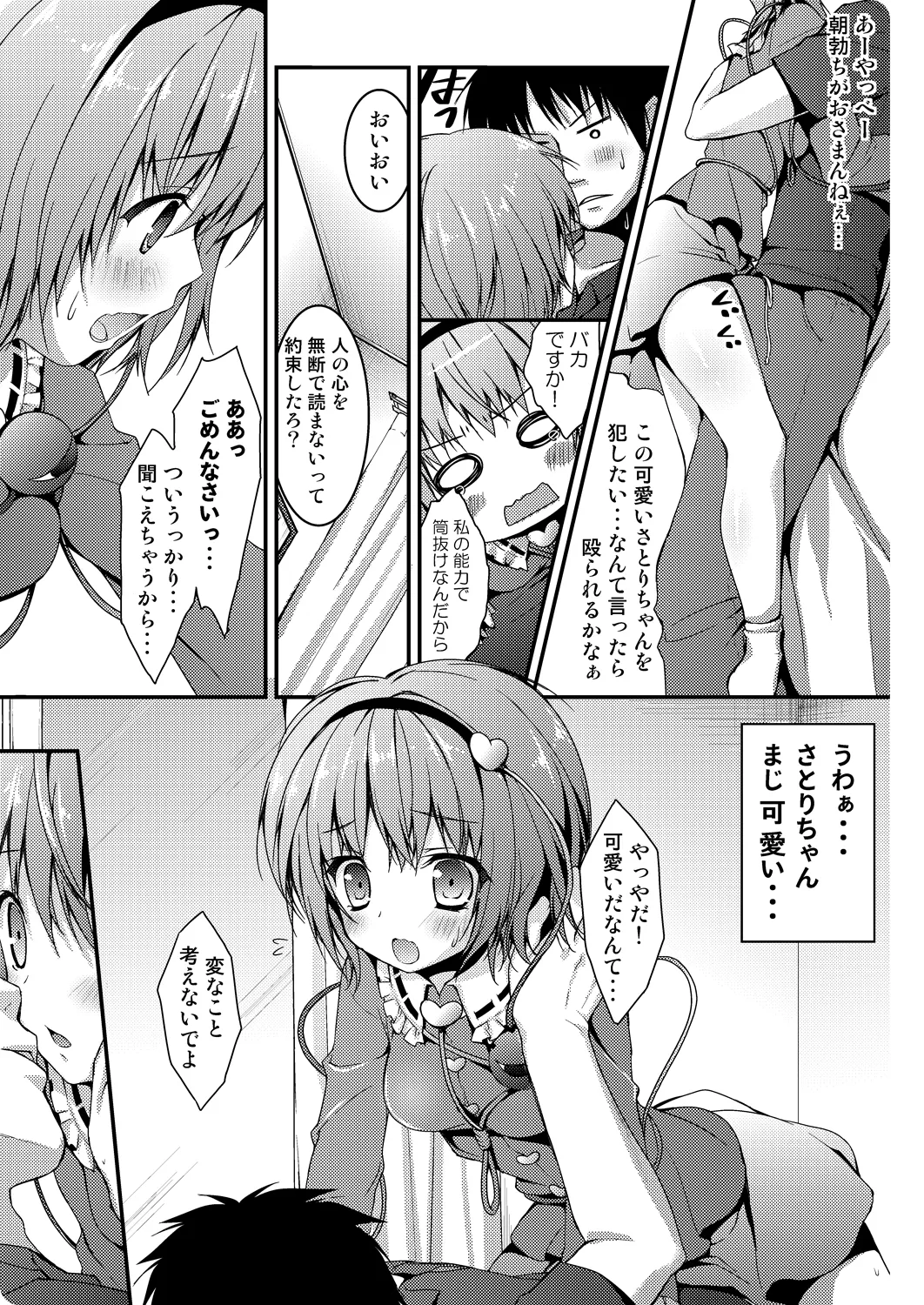 さとりちゃんが幼馴染だったら ~朝編～ - page7
