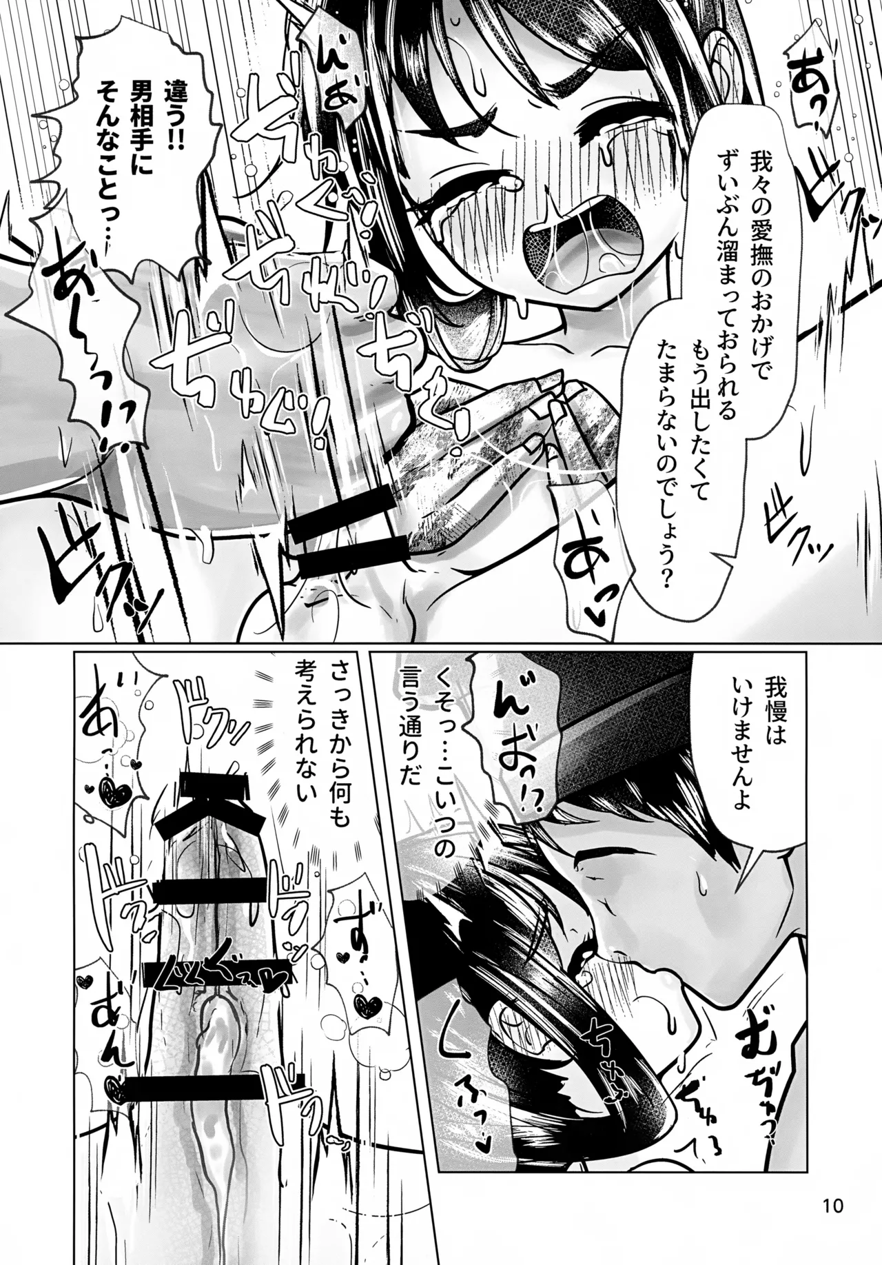 嬲られた若君～邪教徒に弄られ ●●処女喪失～ - page10