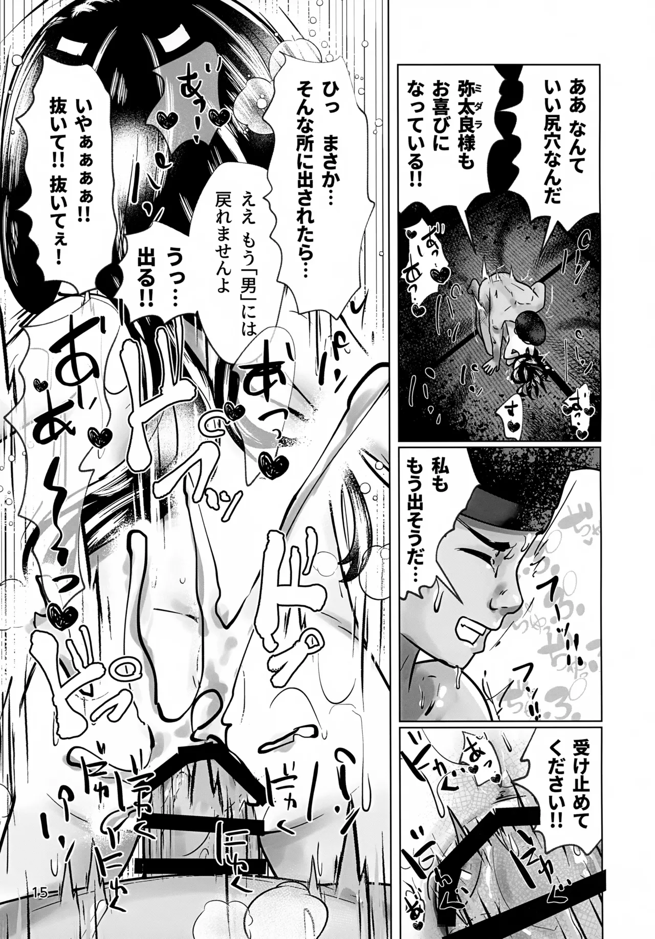 嬲られた若君～邪教徒に弄られ ●●処女喪失～ - page15