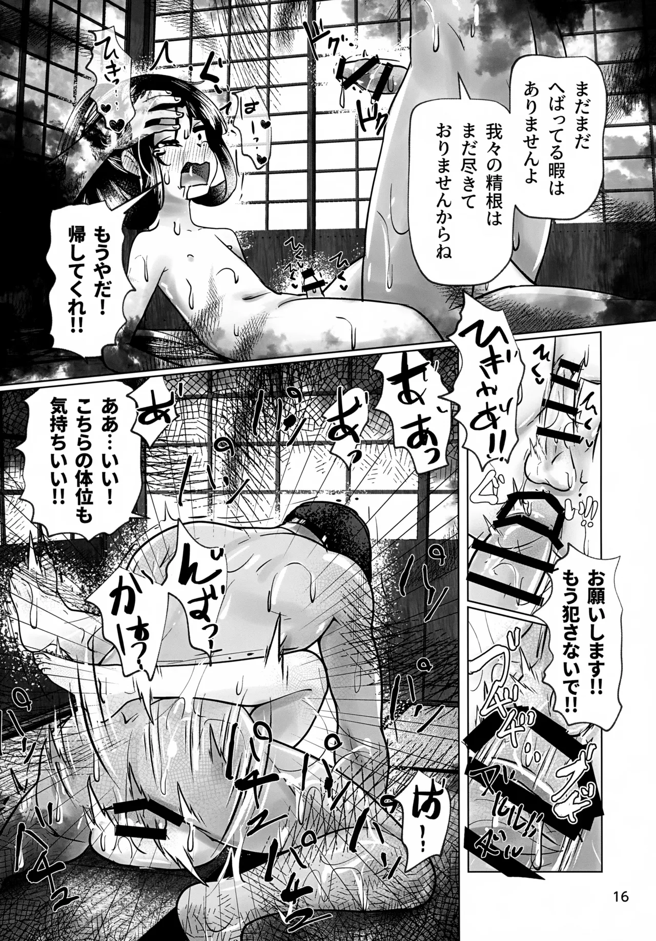 嬲られた若君～邪教徒に弄られ ●●処女喪失～ - page16