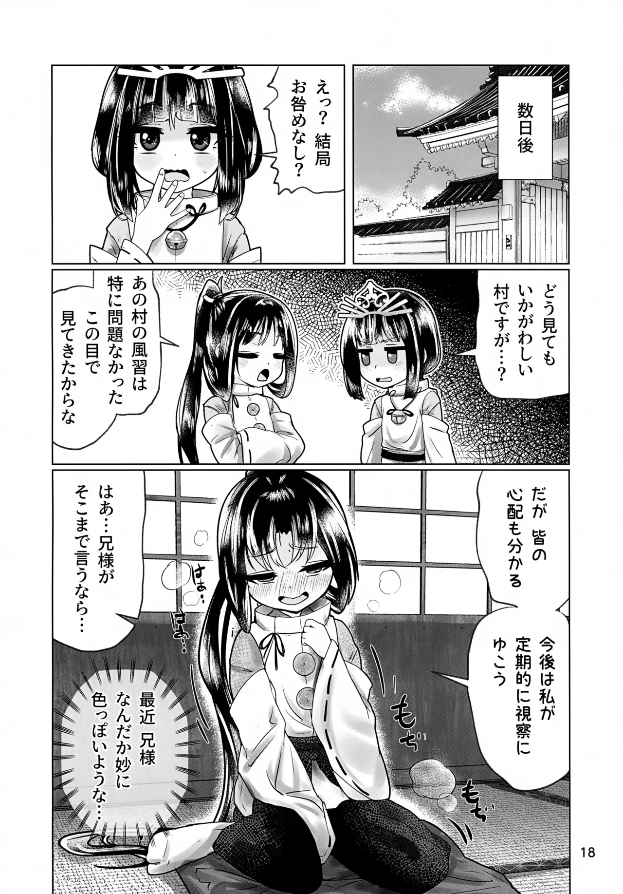 嬲られた若君～邪教徒に弄られ ●●処女喪失～ - page18