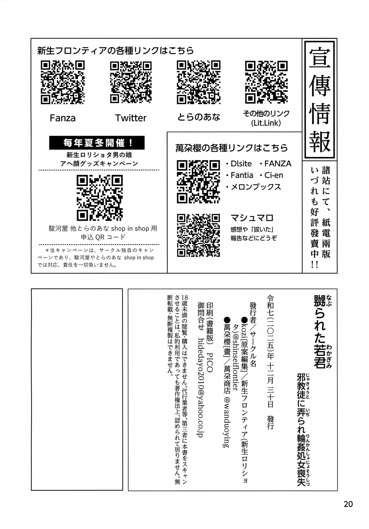 嬲られた若君～邪教徒に弄られ ●●処女喪失～ - page20