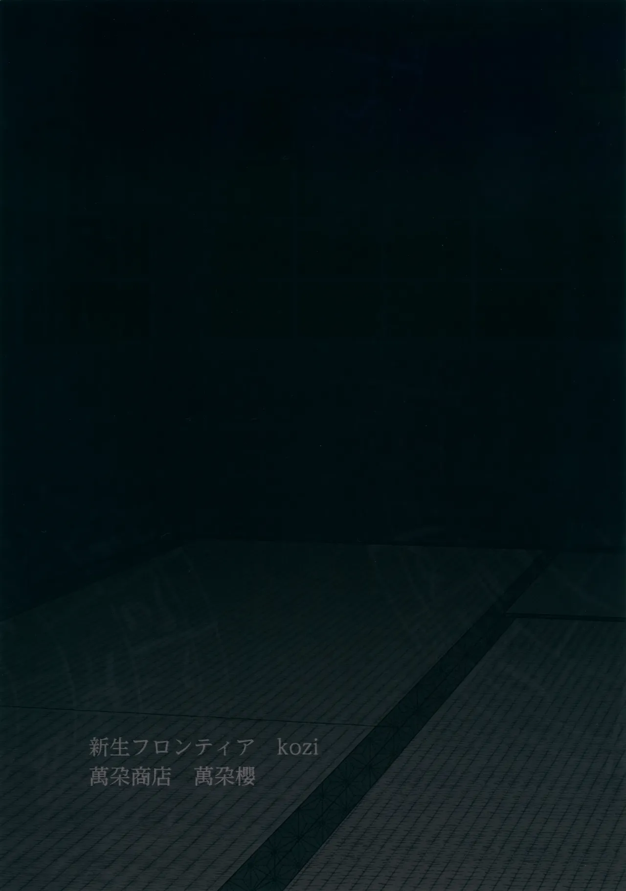 嬲られた若君～邪教徒に弄られ ●●処女喪失～ - page21