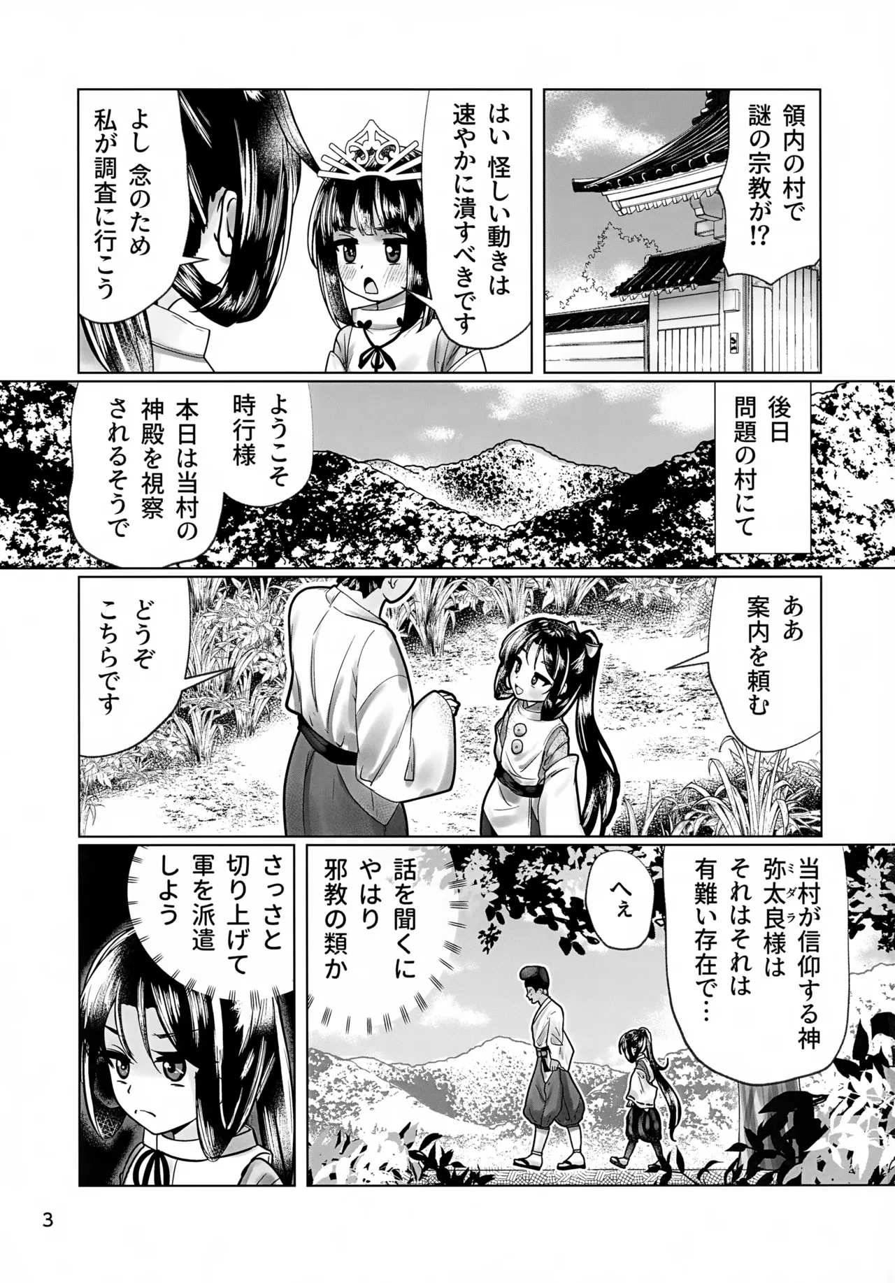 嬲られた若君～邪教徒に弄られ ●●処女喪失～ - page3
