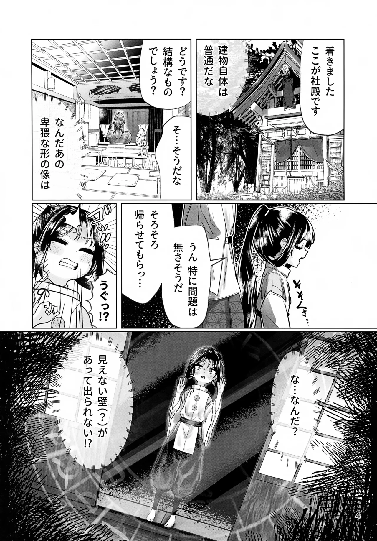 嬲られた若君～邪教徒に弄られ ●●処女喪失～ - page4