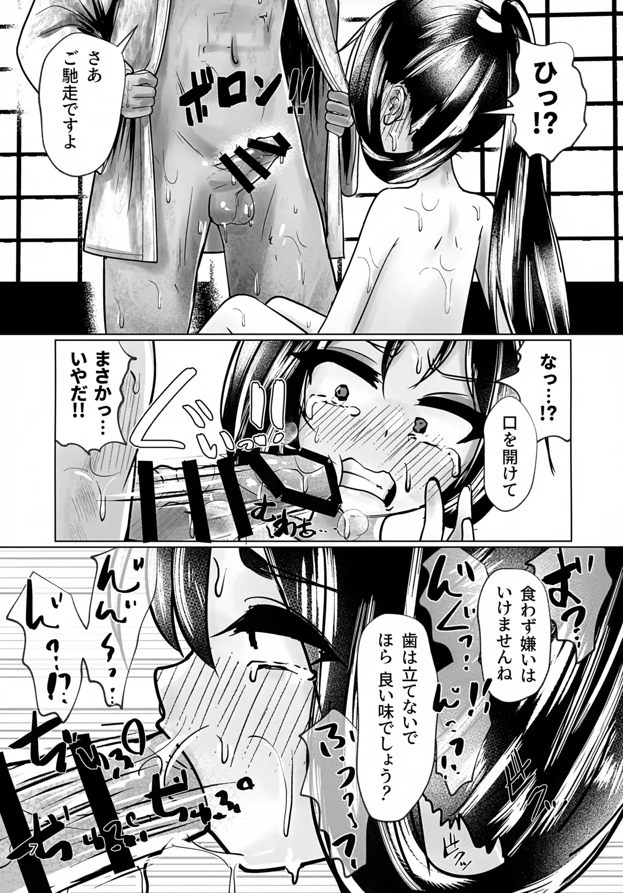 嬲られた若君～邪教徒に弄られ ●●処女喪失～ - page7