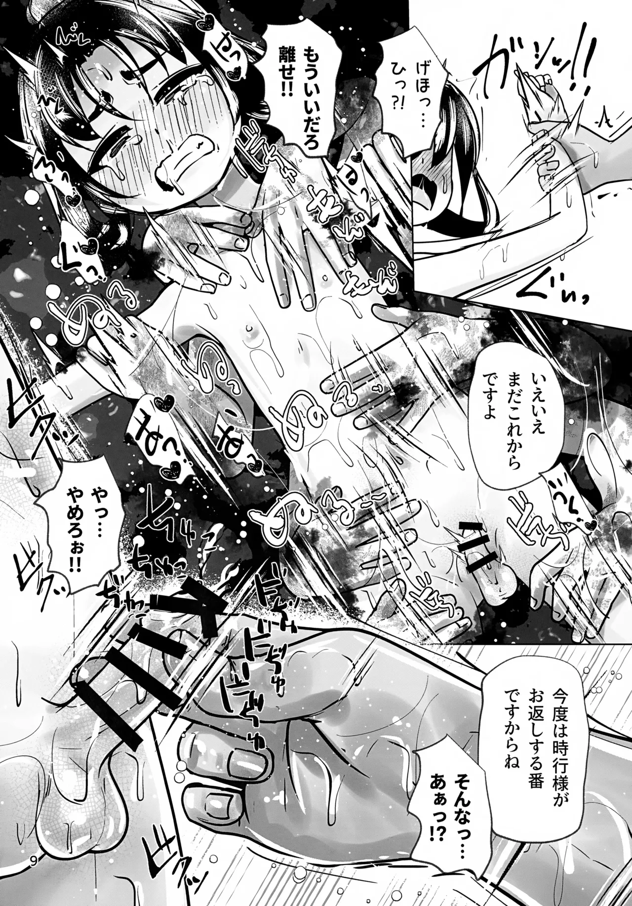 嬲られた若君～邪教徒に弄られ ●●処女喪失～ - page9