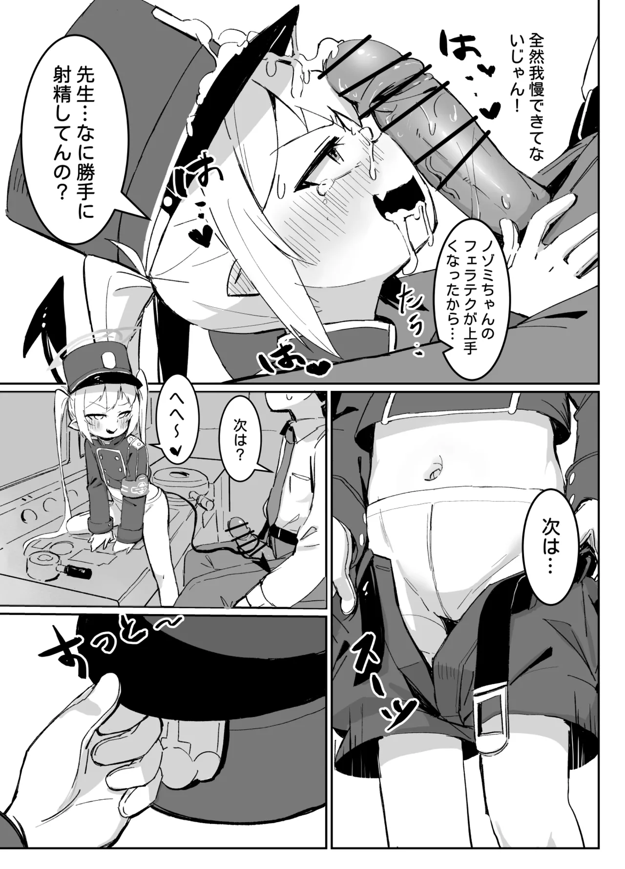 ノゾミトシュポデート - page10