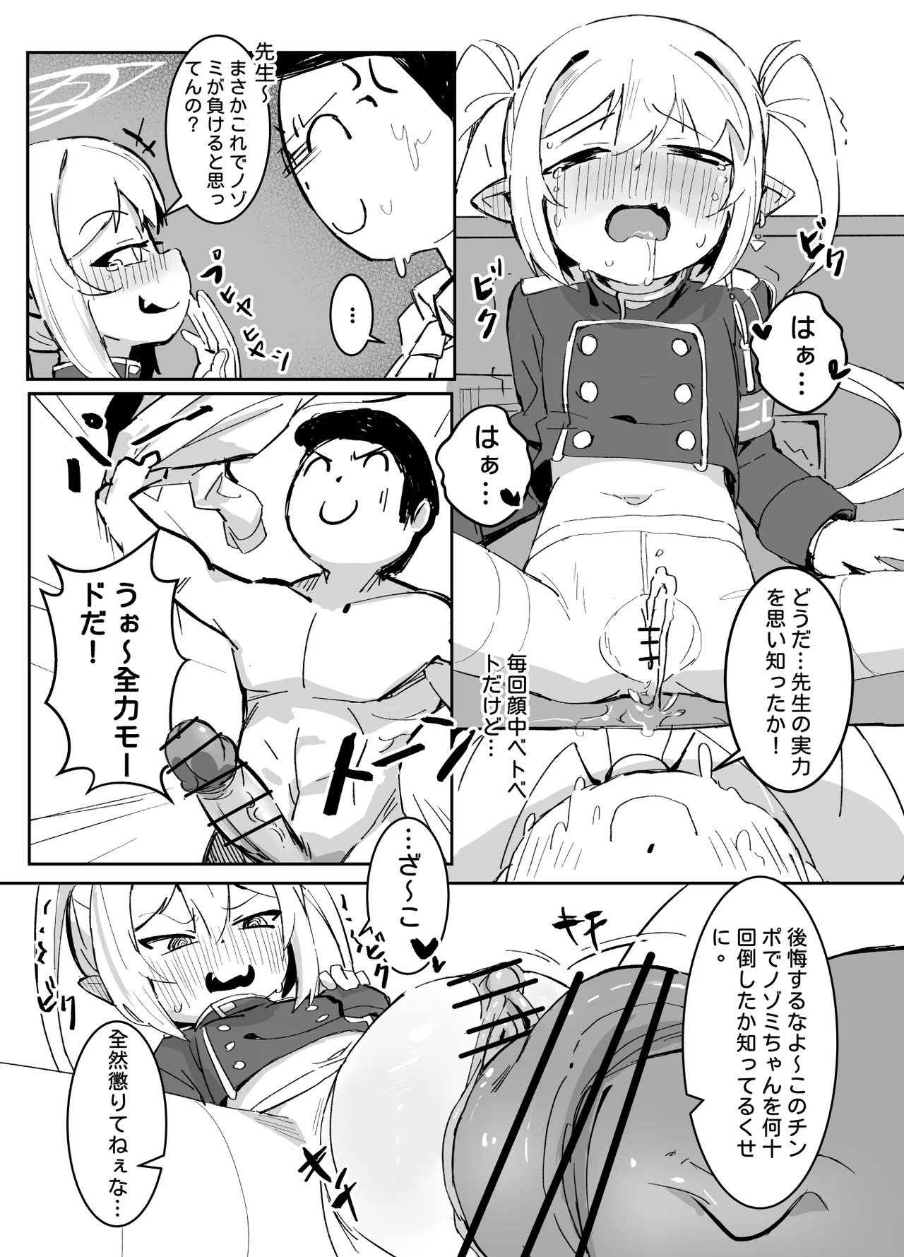 ノゾミトシュポデート - page14